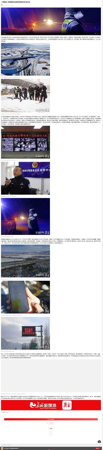 一線直擊丨除雪保暢 高速交警蔚縣大隊在行動.png